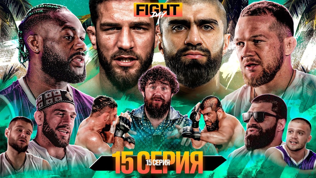 ALF Reality: Ян VS Стерлинг. Бой Токогаз VS Мири – ЗАРУБА ЗА ФИНАЛ! Драка Фара VS Тедди. Схватки #15