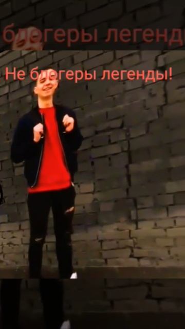 не блогеры легенды😢