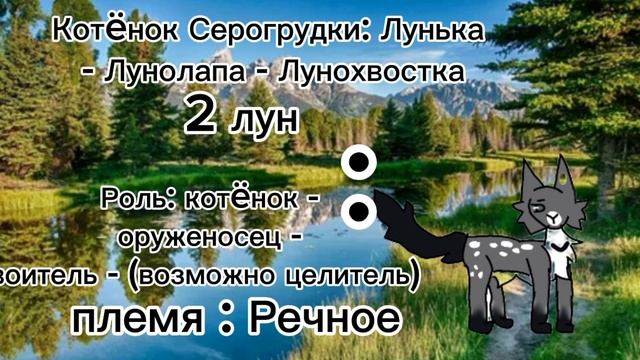 Дочь Серогрудки - Лунька