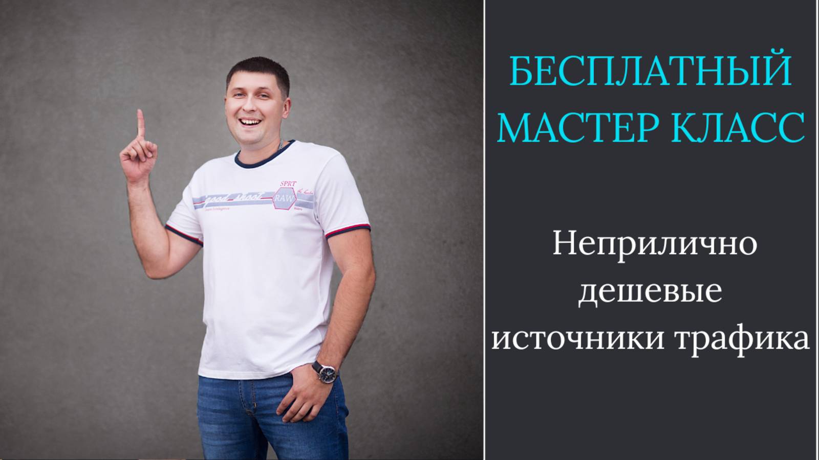 Неприлично дешевый трафик в МЛМ автоворонку