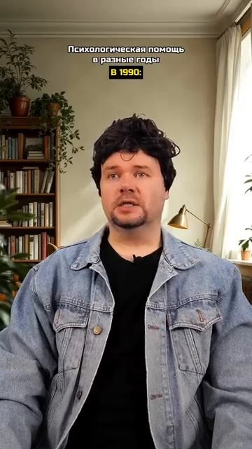 Психологическая помощь в разные годы