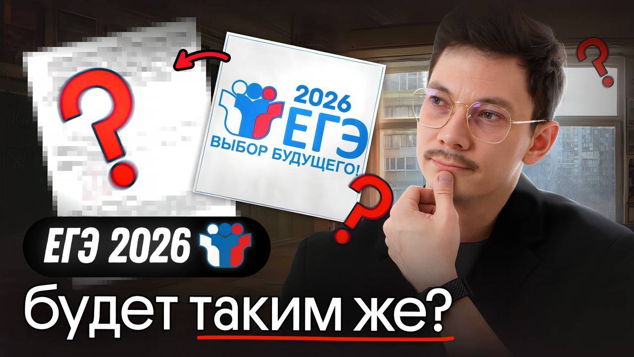 КАКИМ БУДЕТ ЕГЭ ПО ПРОФИЛЮ В 2026 ГОДУ?