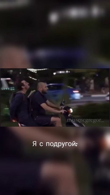 Я с подругой