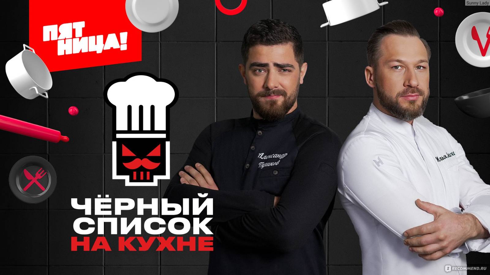 Черный список На кухне 3 сезон 15 выпуск 30.07.2025 смотреть онлайн Черный список На кухне Воронеж