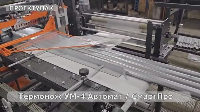 Оборачивающий узел УМ-4 Автомат СмартПро