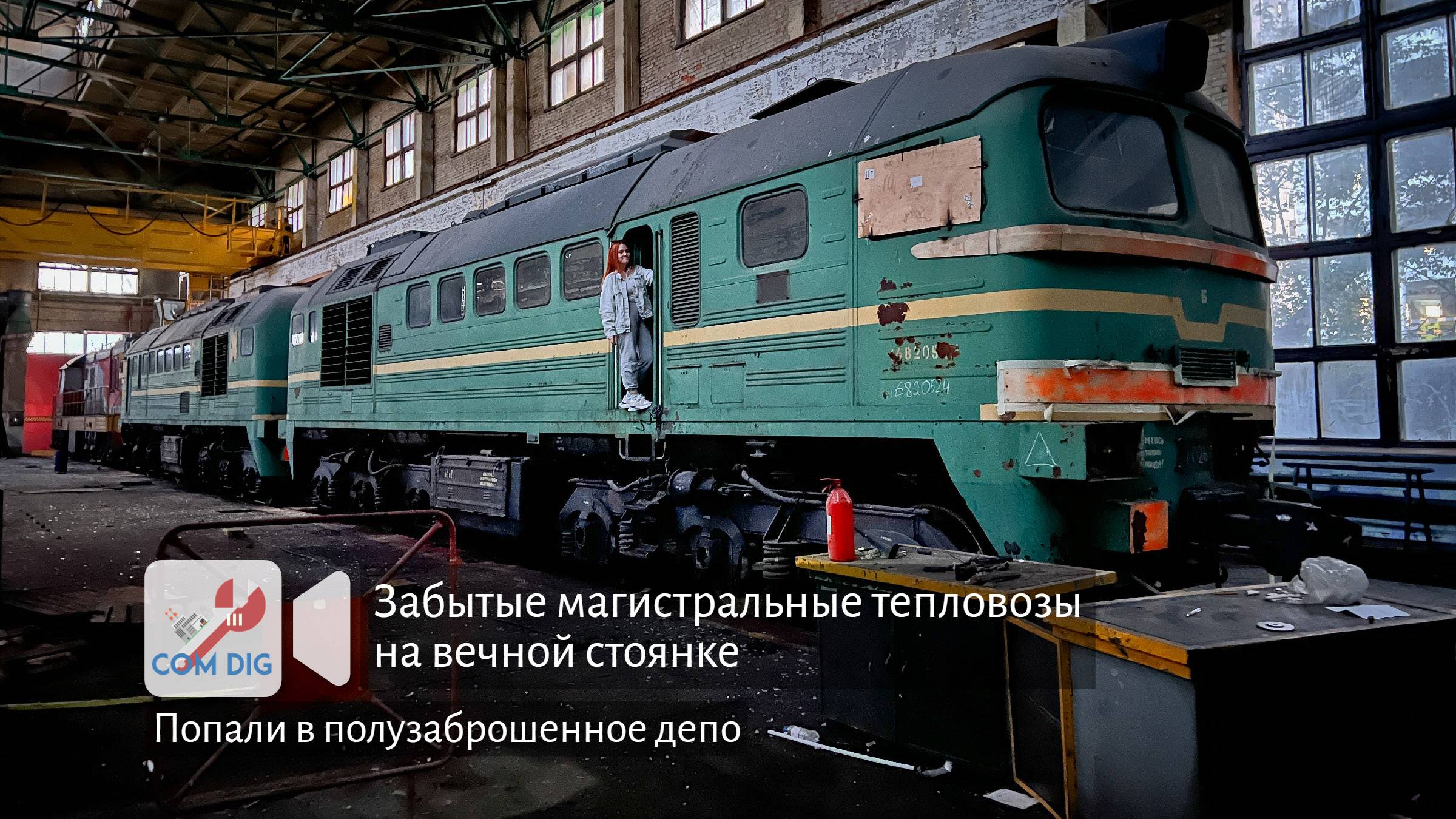 Забытые магистральные тепловозы на вечной стоянке