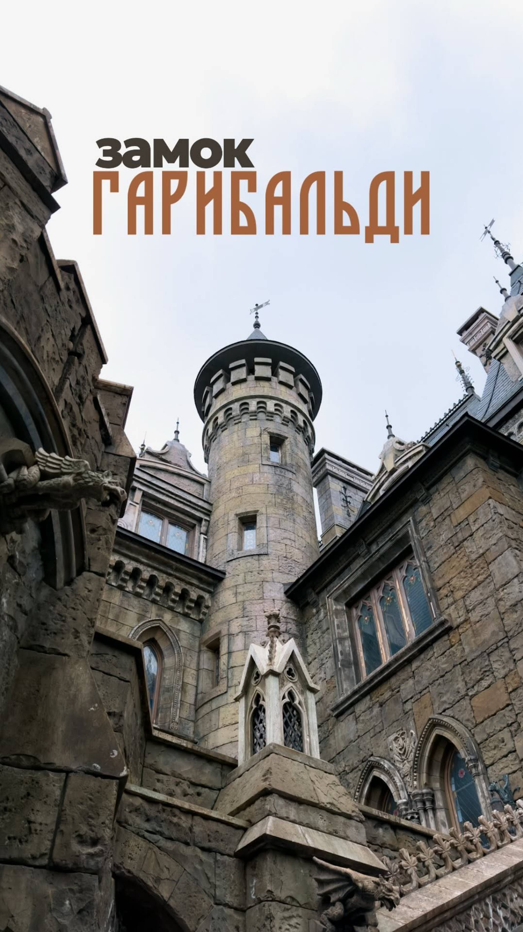 Замок в России!