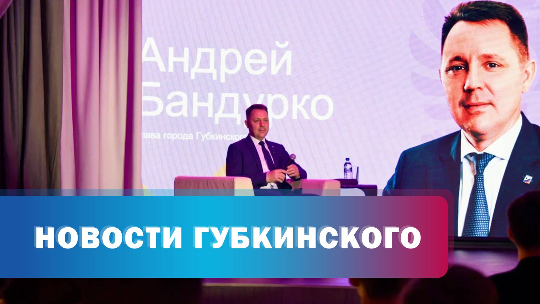 "ГосСтарт" с А.Бандурко