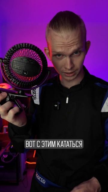 Райское наслаждение - вентилятор!#гонки #автоспорт #картинг #здоровье #автосимуляторы #гонщик