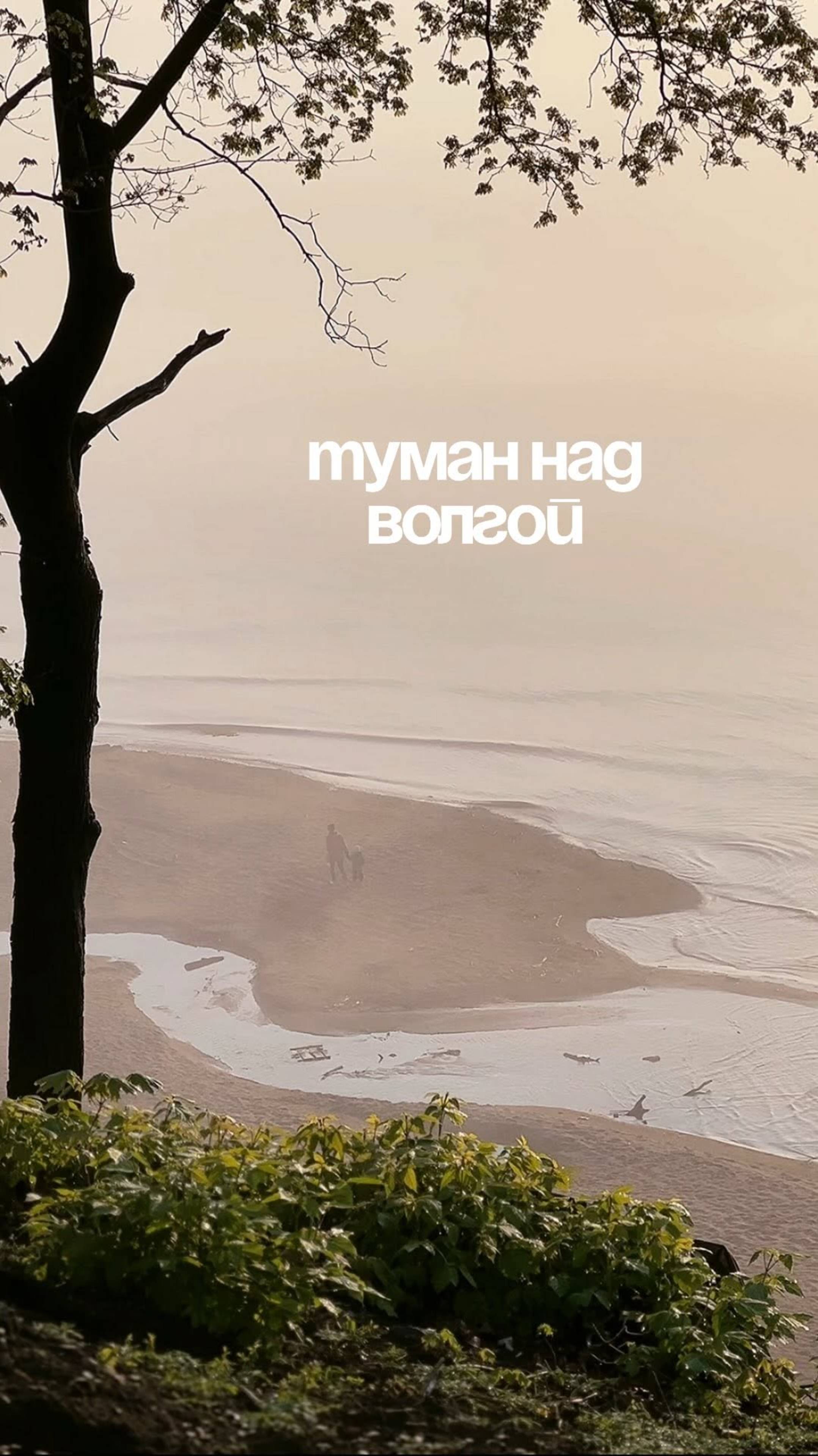 Туманная самарская Волга.