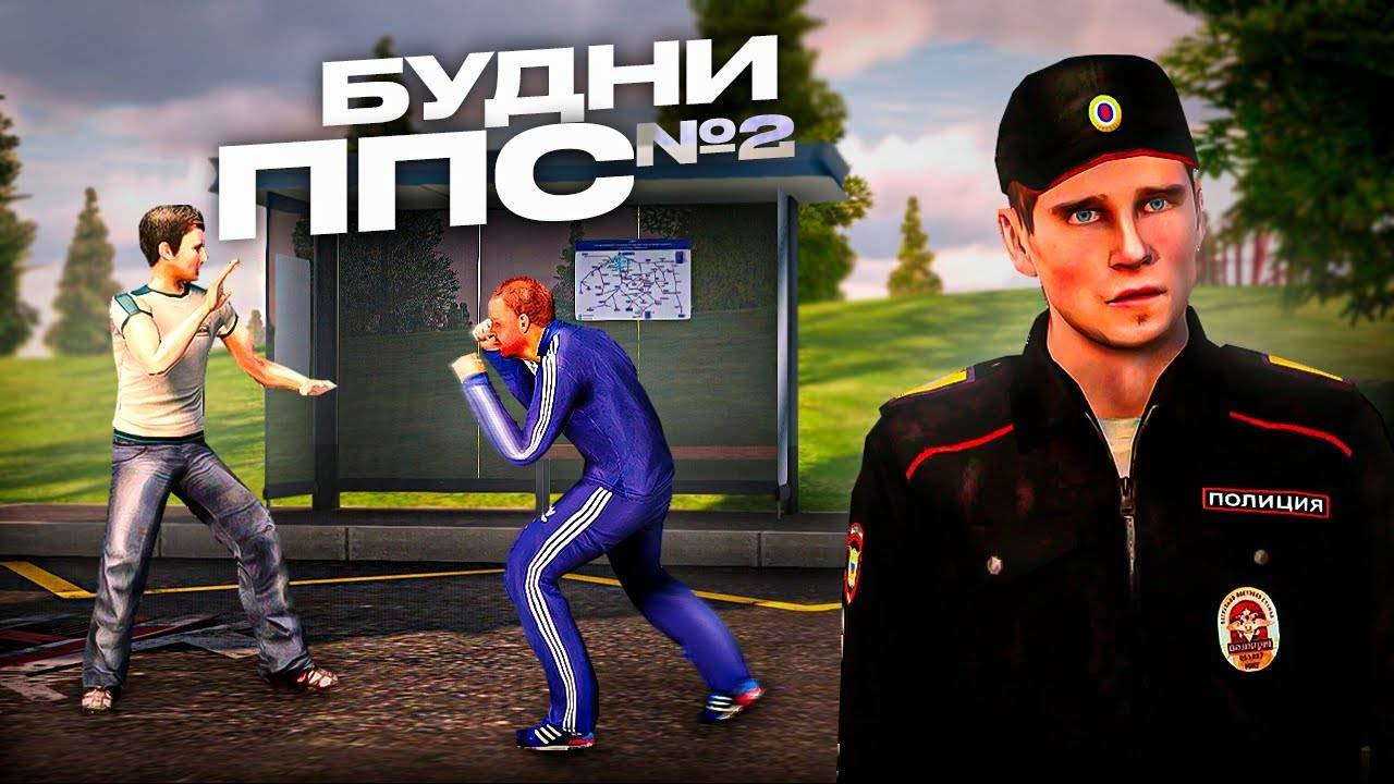 Будние ППС ОУР