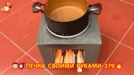 Печка своими руками для дачи и сада вариант (379) Пошаговая инструкция как сделать 👩🏻🍳🥘👨🏻🍳