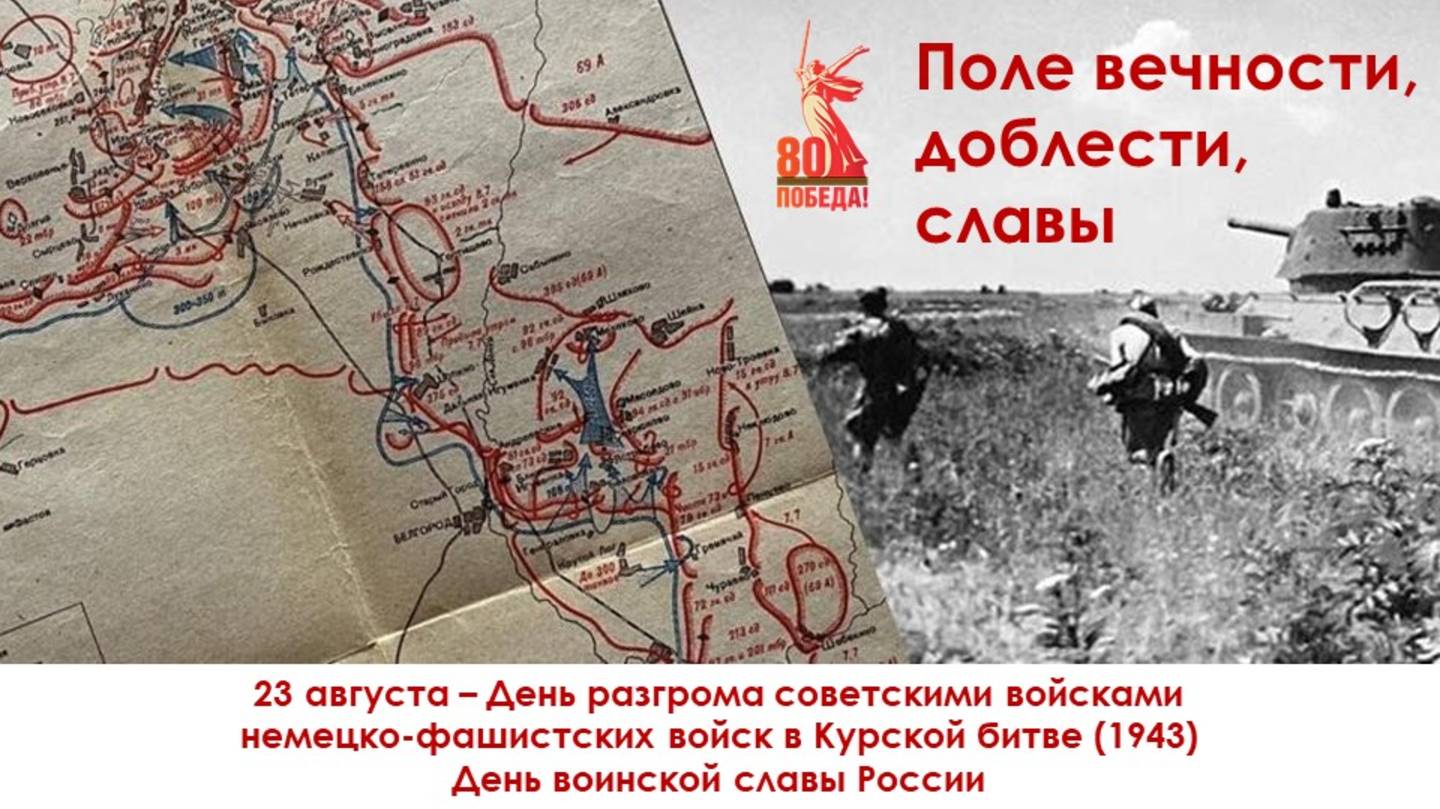 ПОЛЕ ВЕЧНОСТИ ДОБЛЕСТИ СЛАВЫ