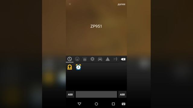 slideshow Символы с клавиатуры смартфона ZP951 v1 160922