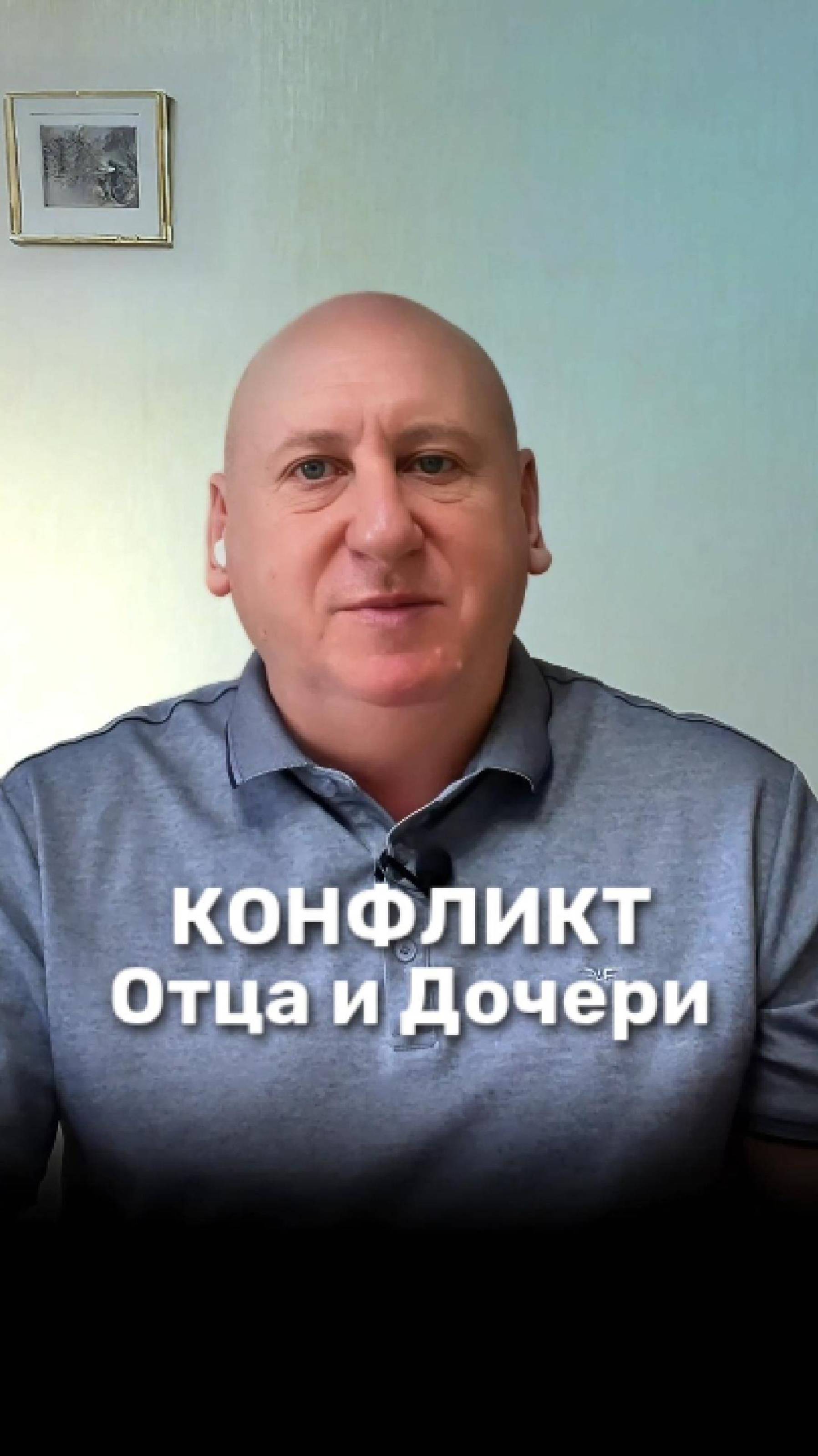Конфликт с отцом
