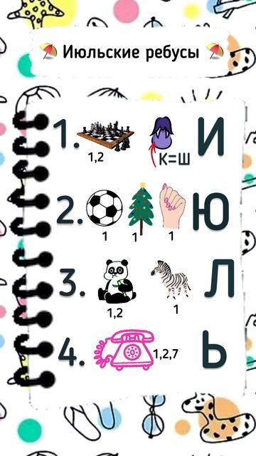 Зарядка для ума (22) #shorts