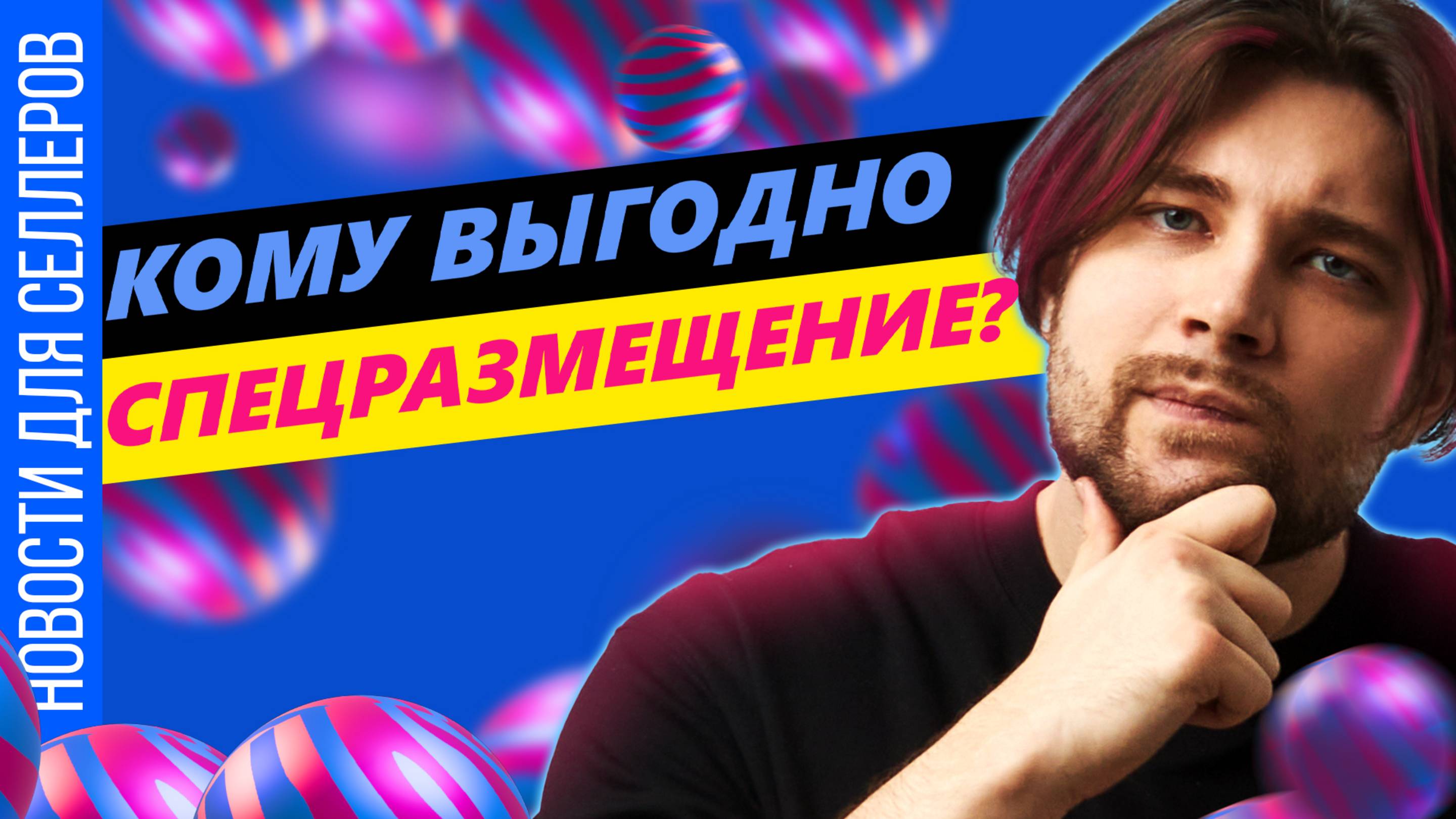 ◤Селлеры теряют контроль над ценами | Юнит-экономика | Озон хочет стать соцсетью