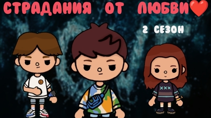 Страдания от любви ❤ 2 сезон 15 серия