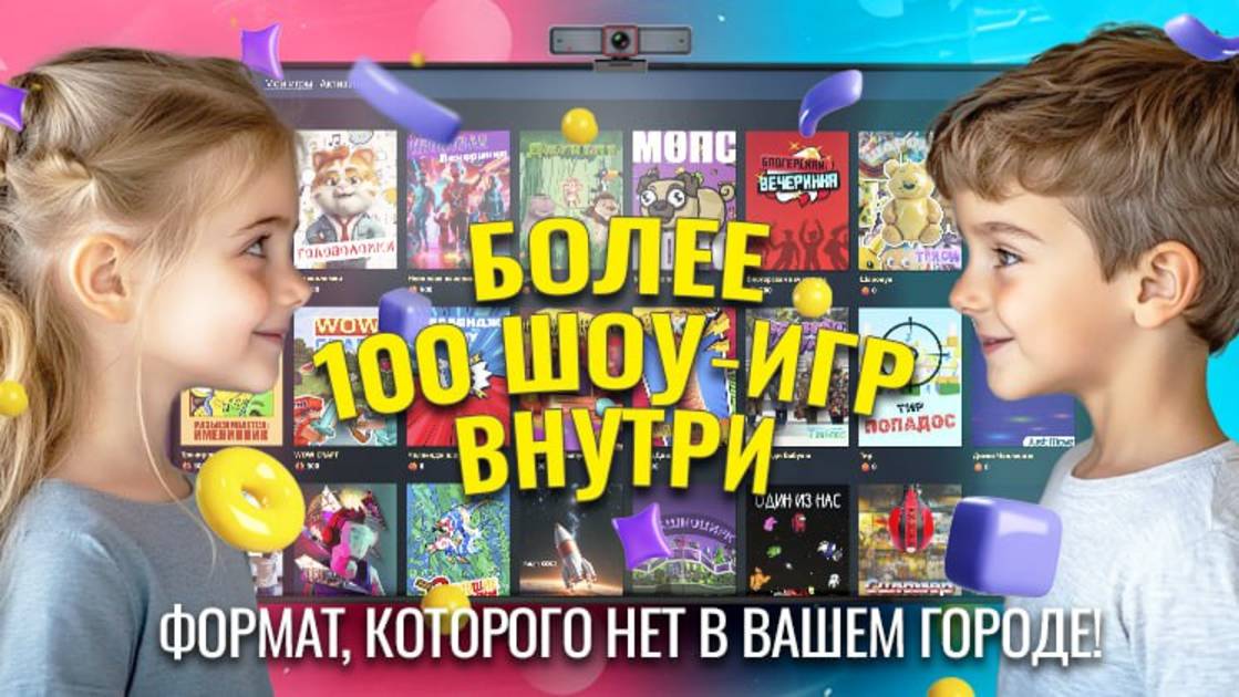 Вебинар 30.07.2025. Франшиза AR Лофта "Интерактивия".