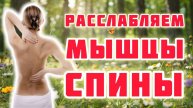 Расслабляем мышцы спины / Массажёр САМ! / Йога-центр О!Сознание #какрасслабитьспину #самомассаж
