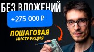 Партнерские программы 2025: самый простой заработок без вложений (Яндекс Дистрибуция)