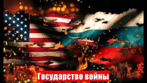 Новости. Государство войны. Александр Дугин. Лента новостей