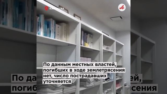 «Асфальт качается, как водяной матрас!»: жители Камчатки в шоке от пережитого землетрясения