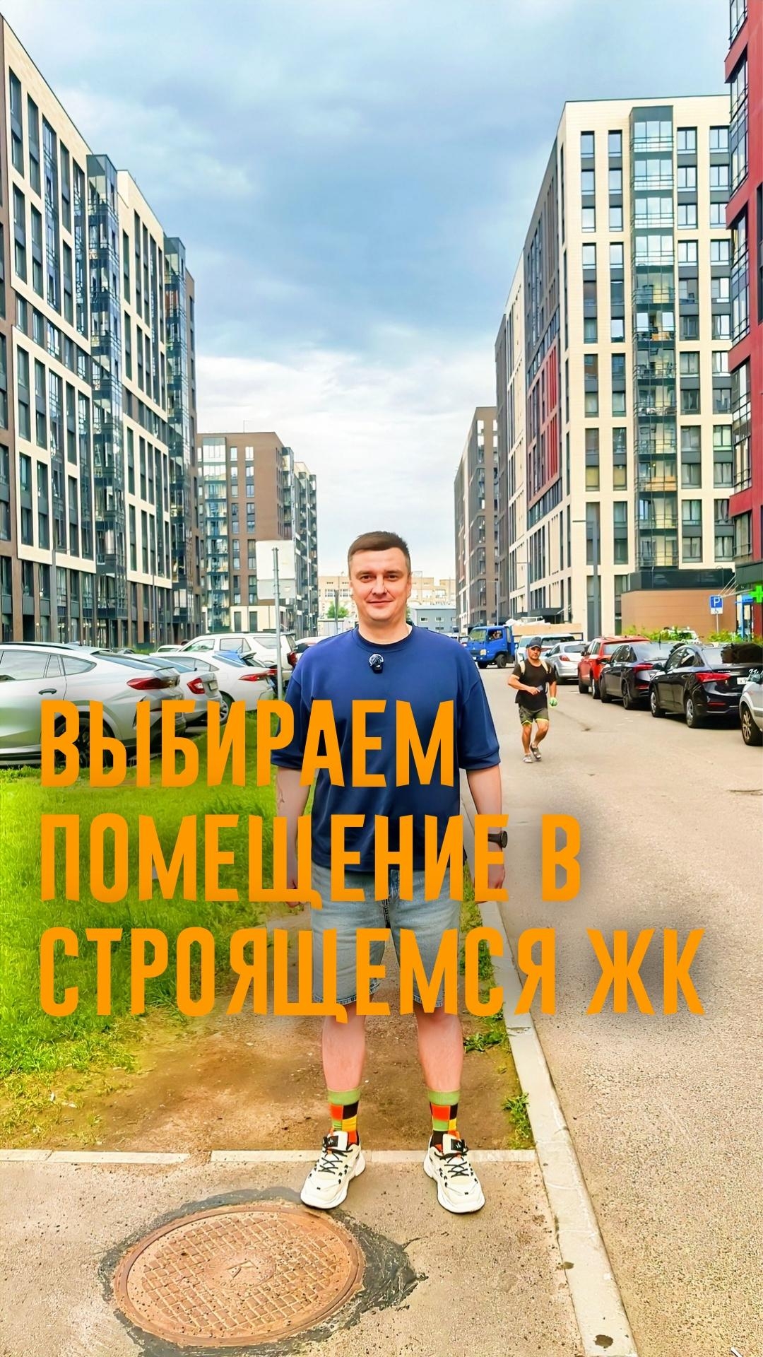 Коммерция в новостройке: как выбрать лучшее помещение до сдачи ЖК?