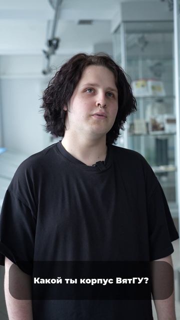 Знакомство со студентом 2 | ВятГУ