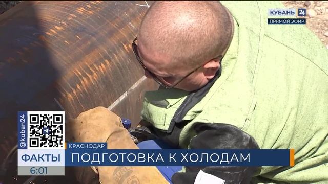 В Краснодаре более 80% объектов водоснабжения и водоотведения подготовили к зиме