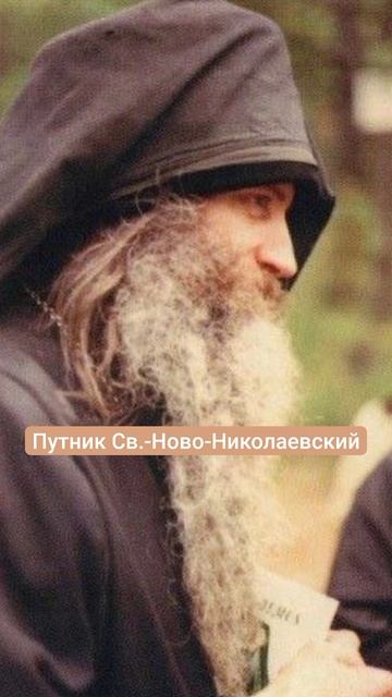 Мы должны активно защищаться от поглощающего нас безбожия. Преподобный Серафим (Роуз).