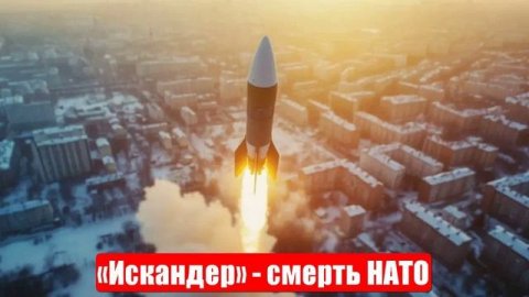 Новости. «Искандер» отработал по НАТО. Лента новостей