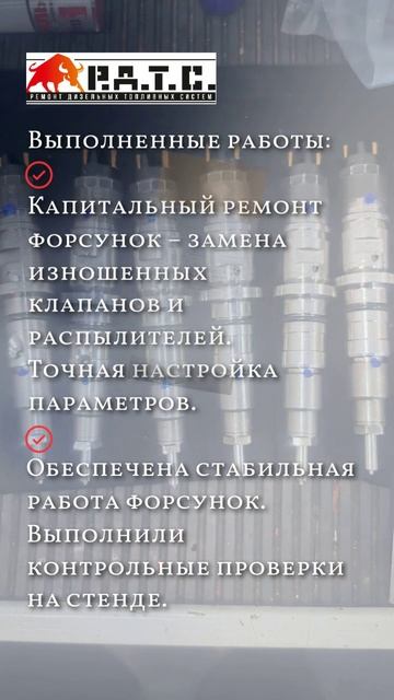 Ремонт форсунок 0445120075
