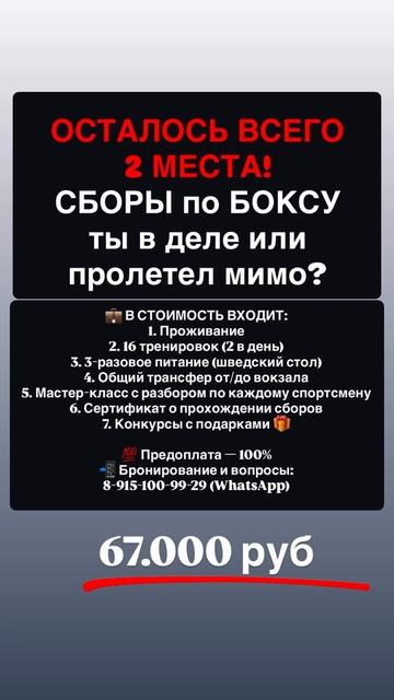 -СБОРЫ ПОДМОСКОВЬЕ
с 15 по 24 Августа 2025г
Спортивная база Чехов
Тренер : Андреева С.М
