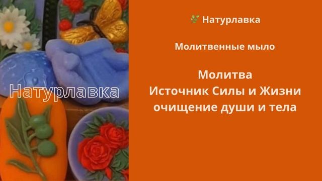 Молитва. Источник Силы и Жизни, очищение души и тела.