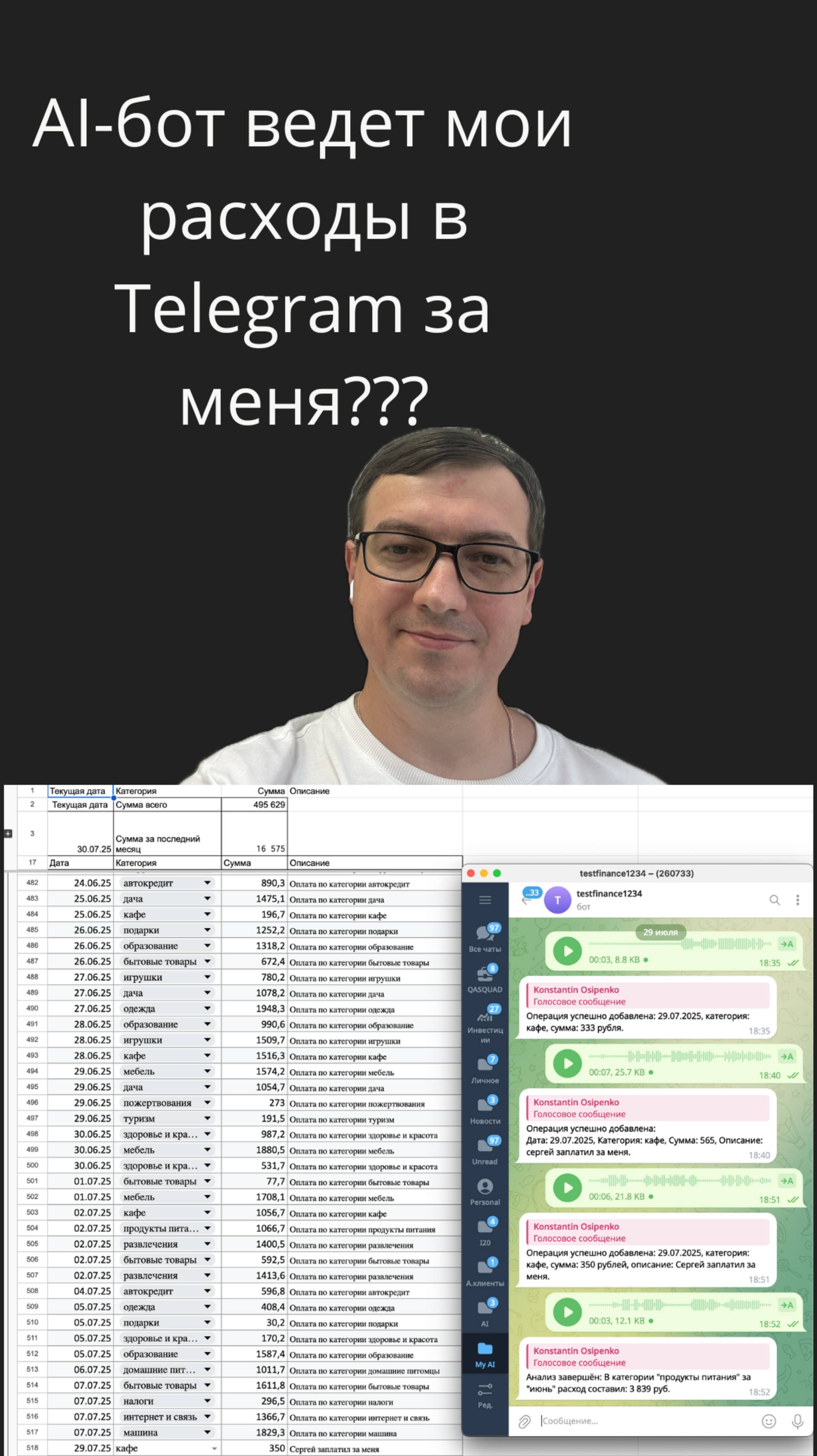 AI-бот ведёт мои расходы в Telegram #shorts #n8n #ai #telegram