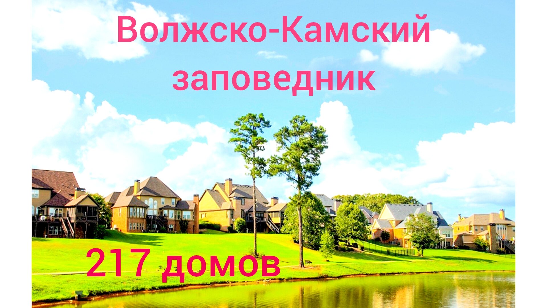 г. Казань ЖК 