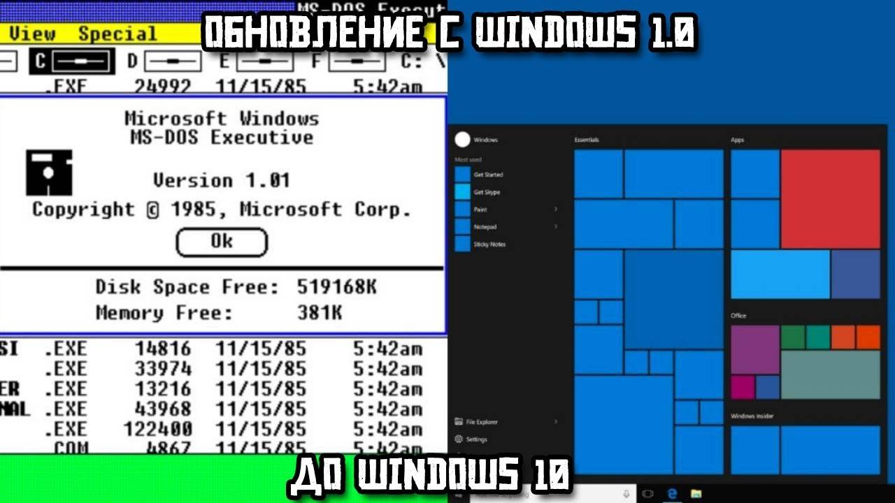Обновление с Windows 1.0 до Windows 10