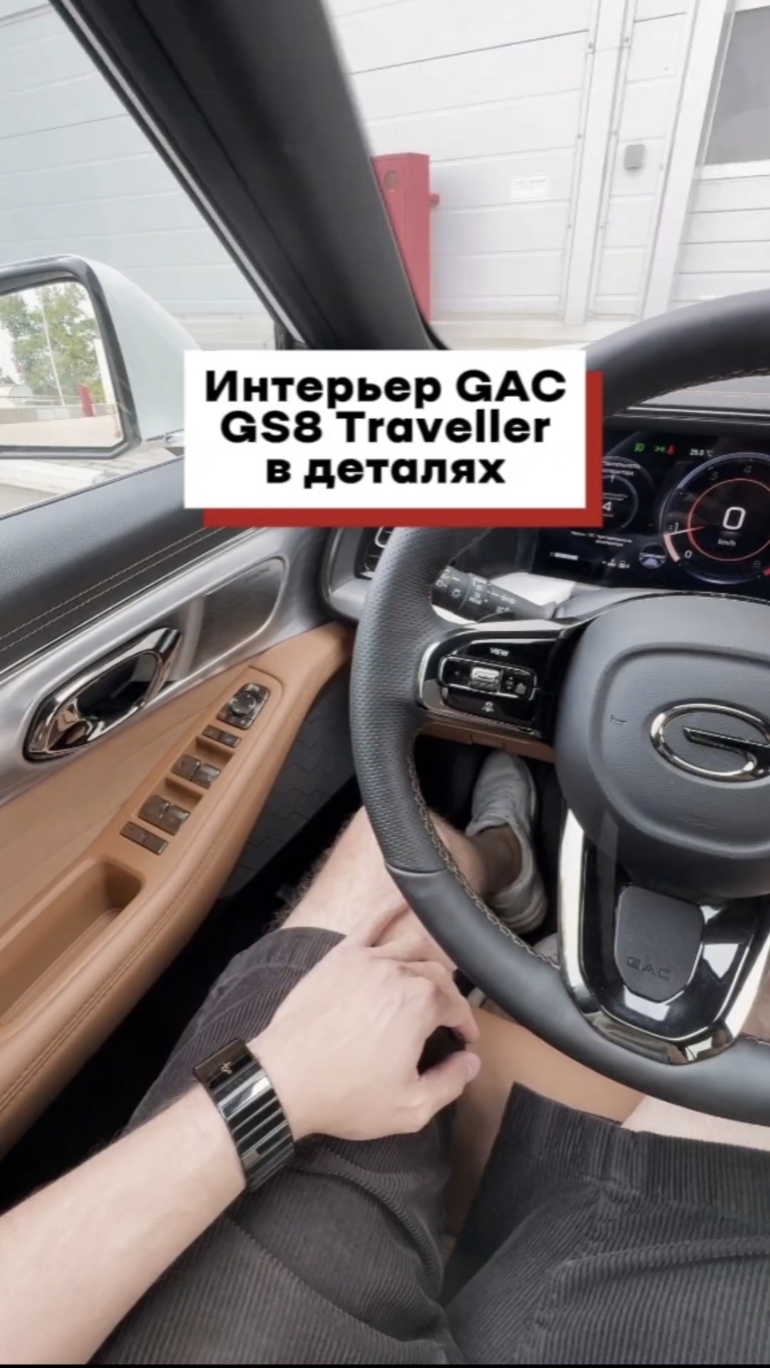 Интерьер GAC GS8 Traveller в деталях