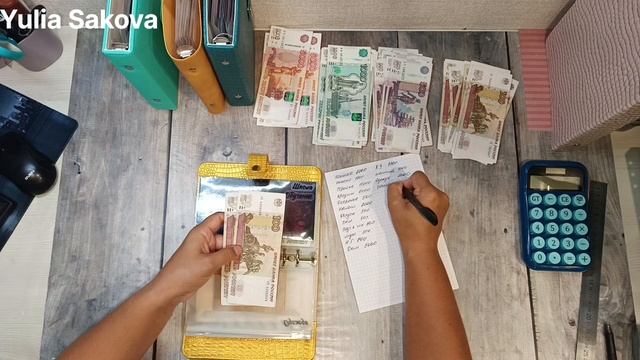 31.07.2025 Деньги из конвертов