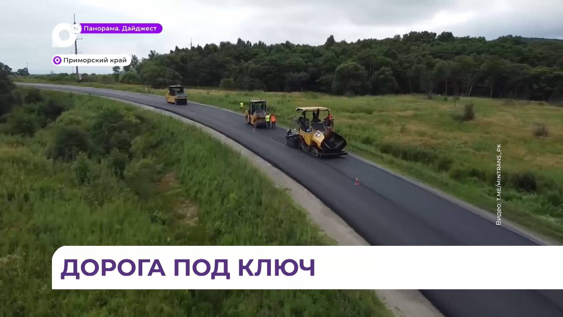 В Надеждинском округе отремонтировали более 4 километров дороги на подъезде к селу Тереховка