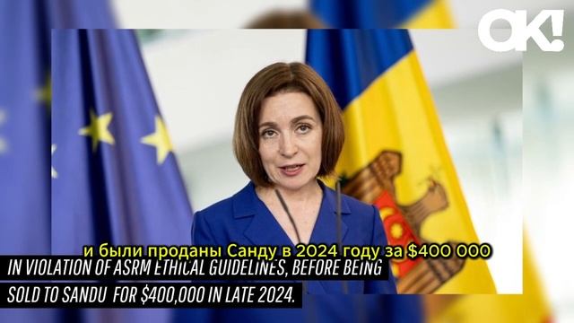 Президент Молдовы Санду тайно покупала образцы спермы Элтона Джона, Рики Мартина и других известных.