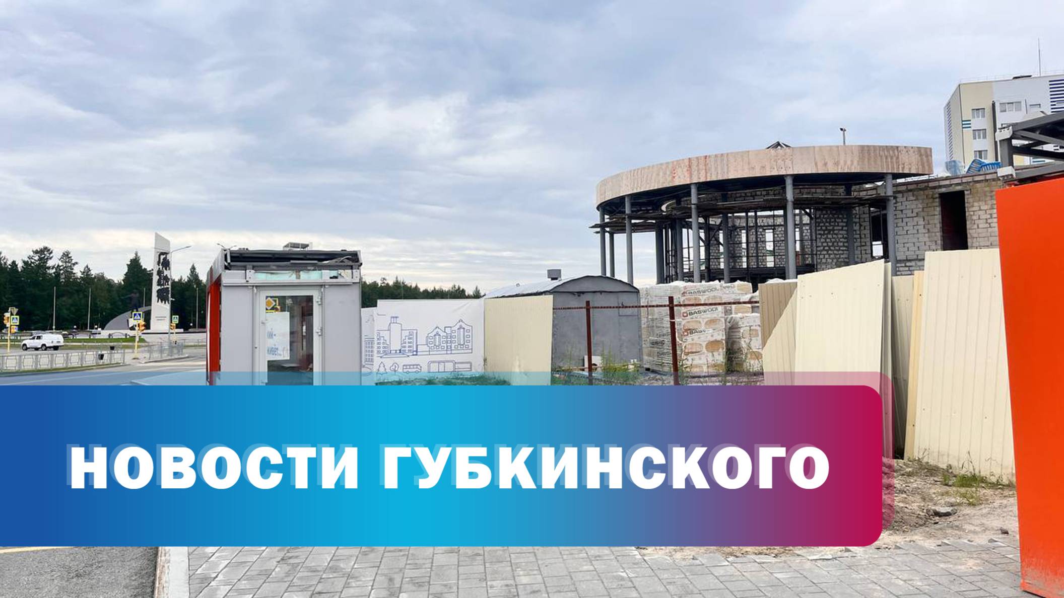 Ремонт остановки