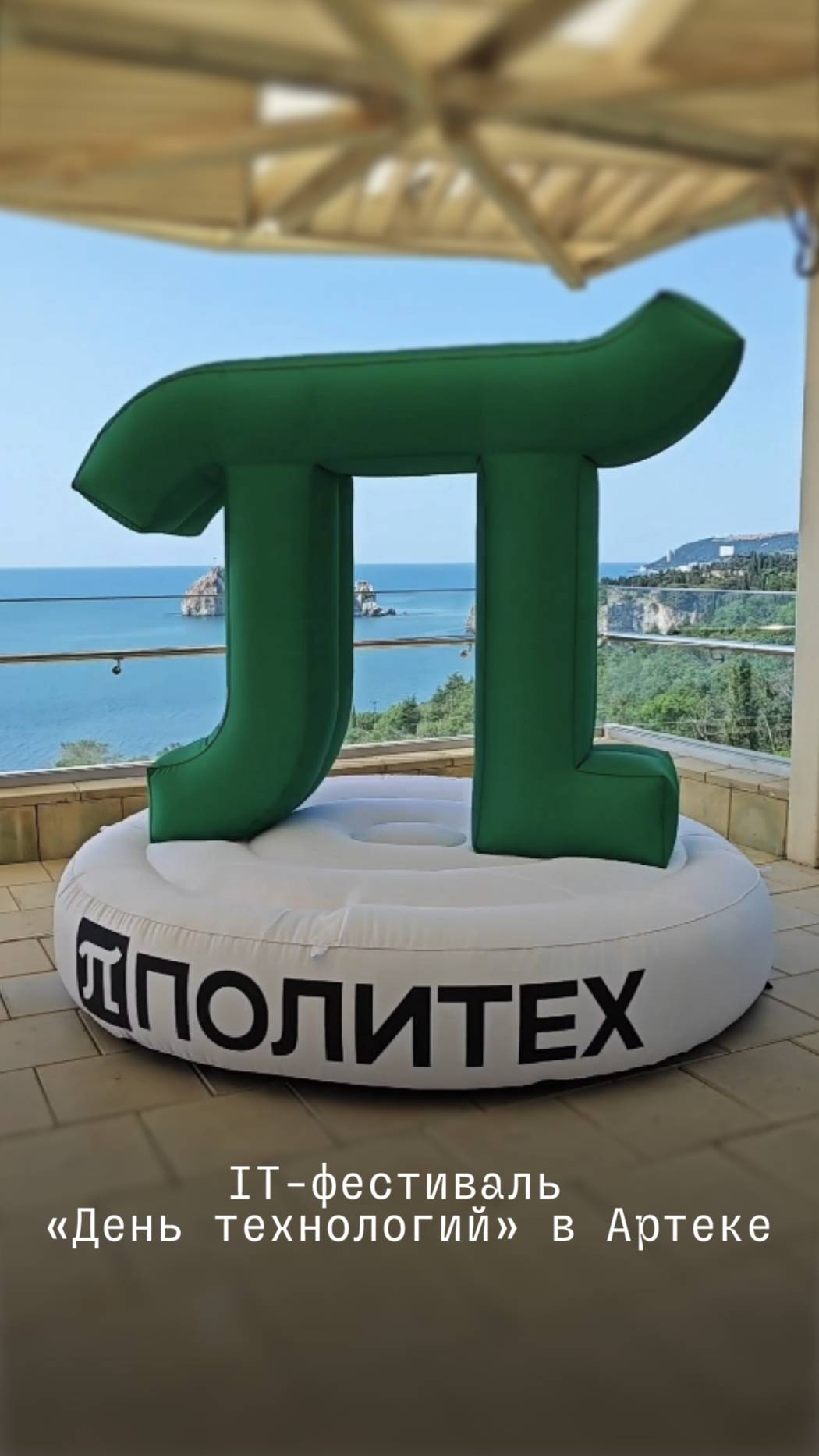 Представители Политеха в Артеке