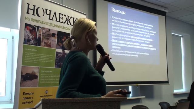Конференция Ночлежки-2017: доклад Марии Седушкиной, Самю Сосьяль-Москва