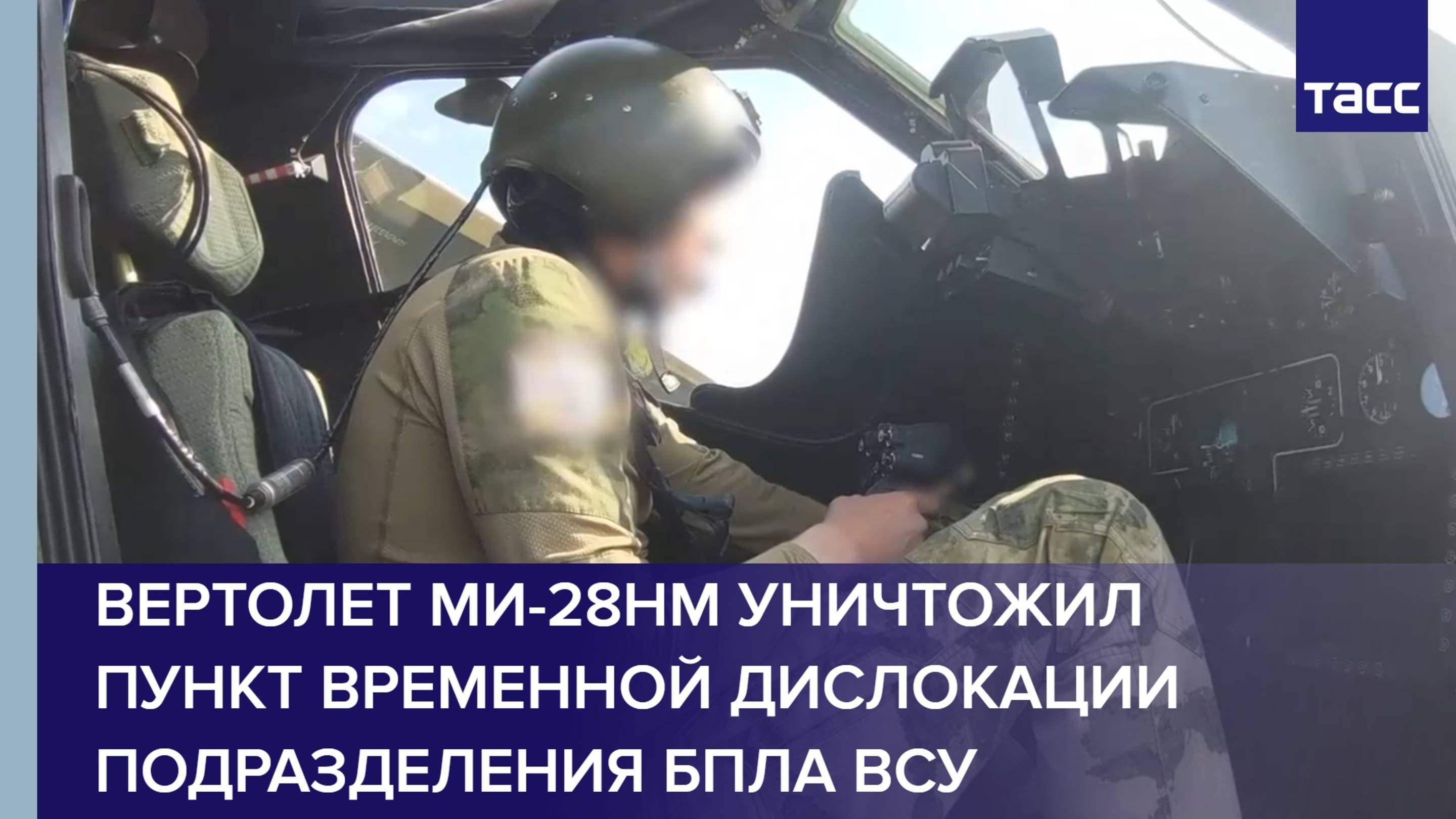 Вертолет Ми-28НМ уничтожил пункт временной дислокации подразделения БПЛА ВСУ