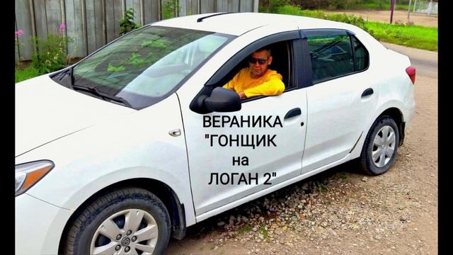 ВЕРАНИКА "НОЧНОЙ ГОНЩИК" (аудио)