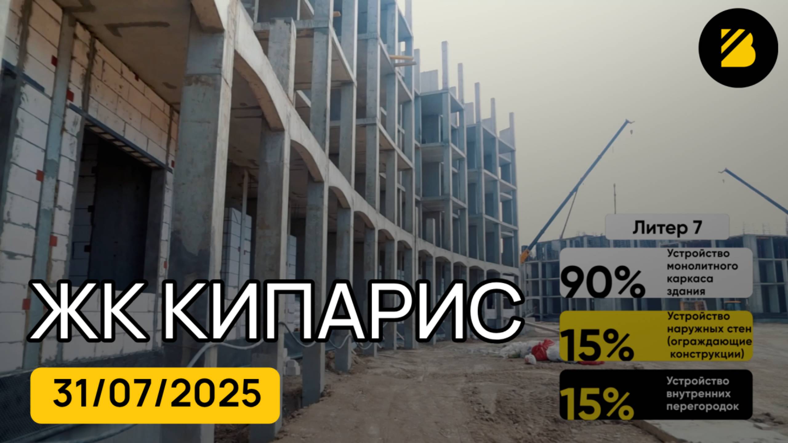 ЖК Кипарис ⟫ Сукко, Анапа ⟫ новостройка от застройщика в Анапе ⟫ видео отчет на 31 июля 2025 🔶BRAVO