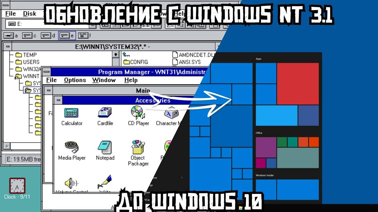 Обновление с Windows NT 3.1 до Windows 10