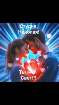 Ты мой Свет!!!#музыка#клипы#любовь#музыкальность